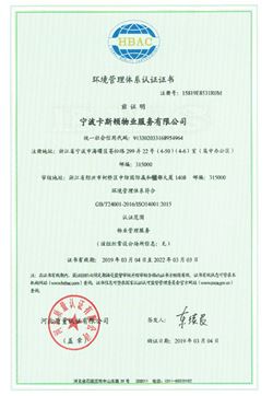 Environmental management system certification