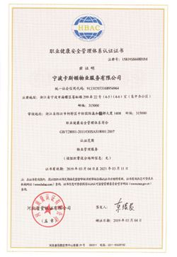 Certificate of occupational health and safety management system